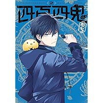 生書 三巻セット　第二巻　第三巻　第四巻 Amazon.co.jp: 芸術捜査班！！！（4） (少年サンデーコミックス